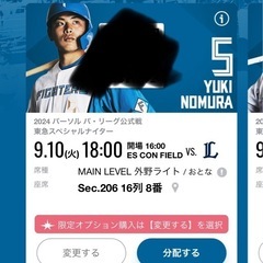 ライオンズ チケット チケットの中古が安い！激安で譲ります・無料であげます｜ジモティー