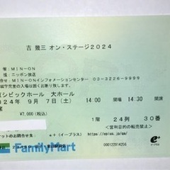 吉幾三　オン・ステージ　2024   チケット