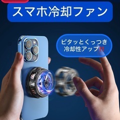 新品　スマホ 冷却ファン 磁気式/クリップ式2way 急速冷却 ...