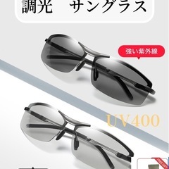 新品　調光サングラス 偏光 メンズ ケース付き 変色 レディース...