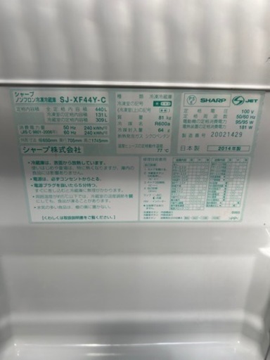 ご来店時、ガンお値引き‼️SHARP(シャープ) 2014年製 440L 6ドア冷蔵庫?
