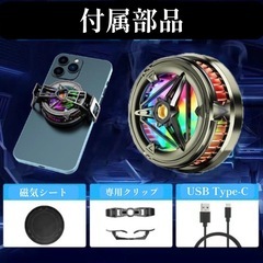 新品　スマホ 冷却ファン 磁気式/クリップ式2way 急速冷却 スマホクーラー iPhone 発熱対策 USB給電式 静音設計の画像