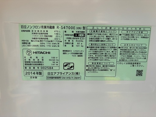HITACHI 470L冷蔵庫　