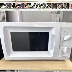 超美品 電子レンジ 山善 単機能 2023年製 50Hz ひとり暮らし ホワイト 17L MRT-S177(W) YAMAZEN レンジ ☆札幌市 白石店 