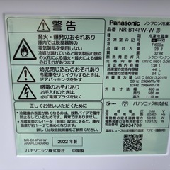 2022年製Panasonic 138L冷蔵庫の画像