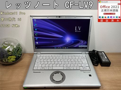 レッツノート CF-LV9 i7/16GB/512GB 14型 2024 良品 レッツノート CF-LV9 i7/16GB/512GB 14型 Office2024 良品 1年保証