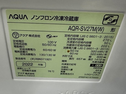 ⭐️激安価格⭐️AQUA アクアAQR-SV27M 冷蔵庫　家電　