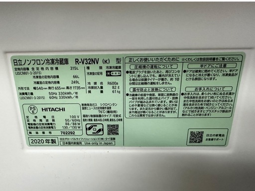 ⭐️激安価格⭐️HITACHI 日立　R-V32NV 片開き3ドア冷蔵庫 2020年製 　