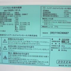使用感少なめ 2ドア 冷蔵庫 181L 2022年製 ハイアール OBBR-181A(W) ホワイト 白 180Lクラス Haier 札幌市 白石店の画像