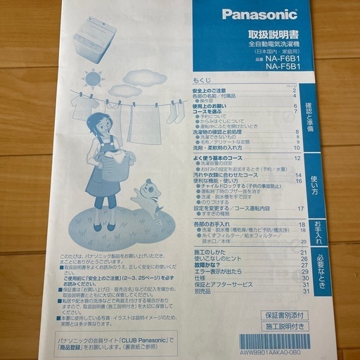 Panasonic 洗濯機 一人暮らし 2023年製 全自動洗濯機 5.0kg ホワイト 送風 乾燥機能付き NA-F5B1