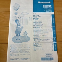 Panasonic 洗濯機 一人暮らし 2023年製 全自動洗濯機 5.0kg ホワイト 送風 乾燥機能付き NA-F5B1の画像