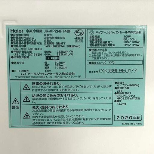ハイアール 冷凍冷蔵庫 JR-XP2NF148F 148L 2020年製 札幌 東区 店頭引き取り歓迎