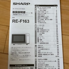 シャープ　オーブンレンジ ホワイト RE-F163(W)
の画像