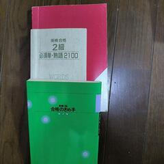 英検2級対策用テキストとカセットテープの画像