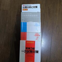 英検2級対策用テキストとカセットテープ