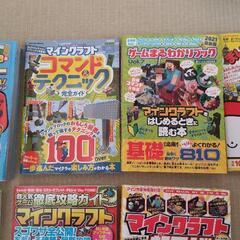 マインクラフト攻略本の画像