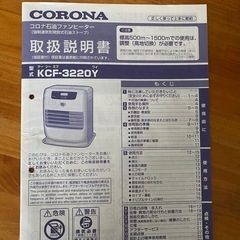 コロナ石油ファンヒーター
の画像