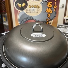 【決まりました】ホーロー石焼き🍠いも機24センチ