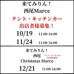 来てみりん！西尾 De Marce