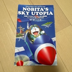映画ドラえもん のび太と空のユートピア パーフェクトマンガブック...