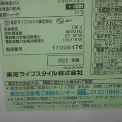 東芝 170L冷蔵庫 2022年製 GR-T17BS【モノ市場東浦店】41の画像