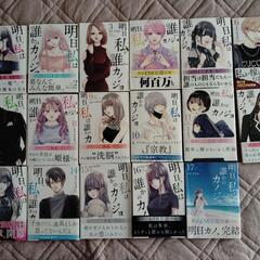 明日、私は誰かのカノジョ　1〜17（最終）巻