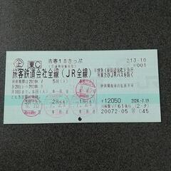 青春18きっぷ 残１回