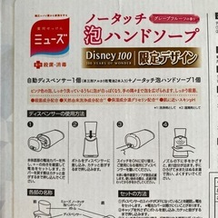 【未開封】泡ハンドソープ　ディズニー100周年限定の画像