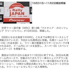 カロッツェリア ラリージャパン記念プレートの画像