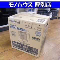 新品 TOYOTOMI ポータブル 石油ストーブ RSX-230 ブラック タンク容量3.6L 木造6畳 コンクリート8畳 こぼれま栓 札幌市 厚別区