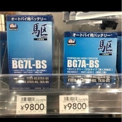 未使用！バッテリー定価1万以上？明日から値上げ
