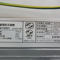 セール中につき、通常特価19,778円より20％引きの15,822円!　2022年製　ヤマダ電機　ヤマダセレクト　全自動電気洗濯機　YWM-T45H1　4.5ｋｇ　ステンレス槽