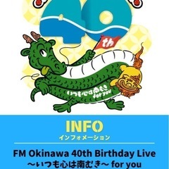 FM沖縄　40th Birthday Live  2024年　9...