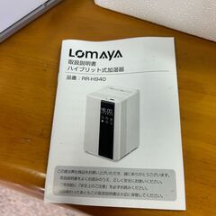 LOMAYA ハイブリッド式 加湿器 RR-H940 超音波 加熱 大容量 5000ml 5L 生活家電の画像
