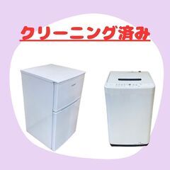 お得な家電セット㊙室内保管！クリーニング済みの家電をお届けします🚚