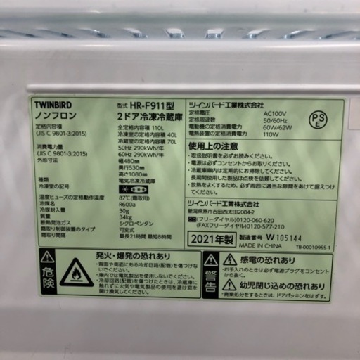 安心の6ヶ月保証付き！TWINBIRD2ドア冷蔵庫2021年製110L【トレファク堺福田店】