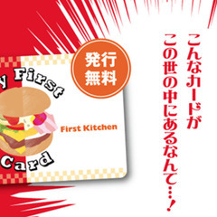 ファーストキッチンハンバーガー３万円分My First Card ウェンディーズアプリで利用の画像