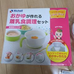 おかゆが作れる離乳食調理セット
