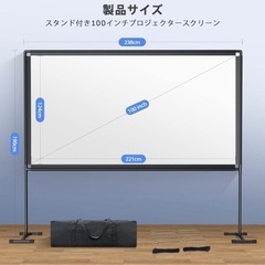 新品　工型スタンド付き プロジェクタースクリーン 100インチ 16:9 4K対応 自立式スクリーン projector screen 壁掛け 持ち運び 折りたたみ式 視野角160° 防しわ加工の画像