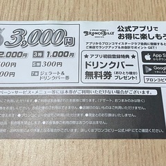 【急募】クーポン券 有効期限：8/30(金)または8/31(土)の画像