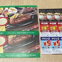 【急募】クーポン券 有効期限：8/30(金)または8/31(土)