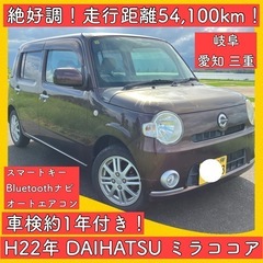５万キロ 車検付  軽自動車 ダイハツ ミラ ココア L675 ...