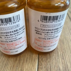 2個100円❗️アルトリートジェルEX(ハンドジェル) 馬油の画像