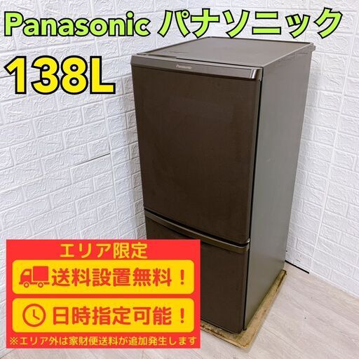 【A252】 パナソニック 冷蔵庫 一人暮らし 2ドア 小型 2021年製