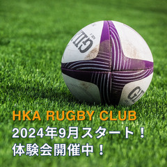 ラグビー体験会を開催します！