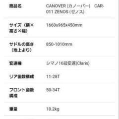 ロードバイク　カノーバー　ゼノスの画像