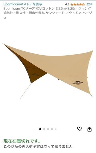 soomloom ウイングタープ
