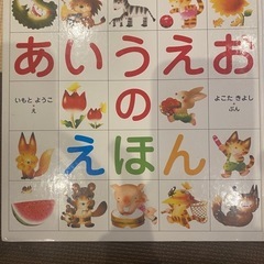 ひらがなのえほん