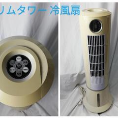 スリムタワー 冷風扇 ウォータークールファン ホワイト