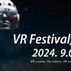 【入場料無料】9/7(土)『第15回VRフェス ～VRが創るミラ...